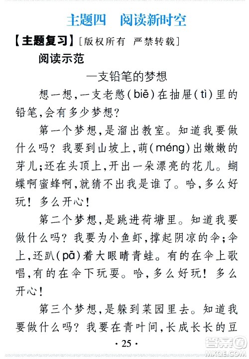 2020年假日知新暑假学习与生活三年级语文学习版参考答案