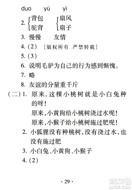 2020年假日知新暑假学习与生活三年级语文学习版参考答案