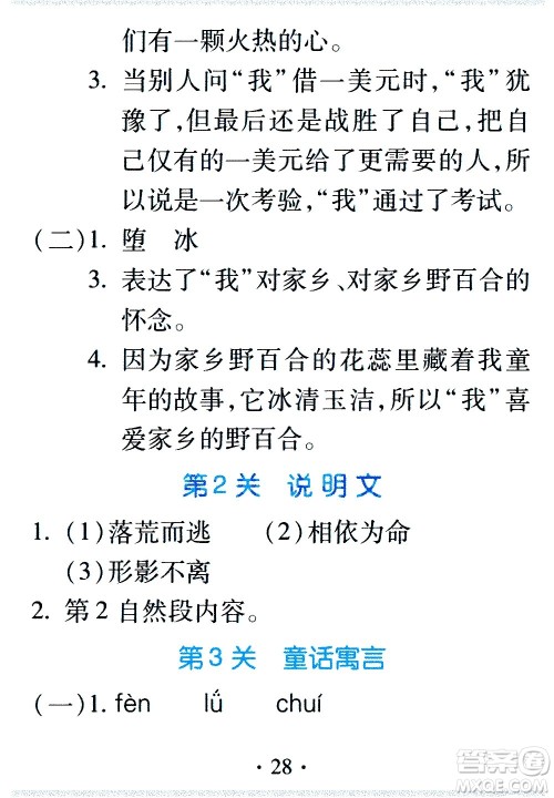 2020年假日知新暑假学习与生活三年级语文学习版参考答案