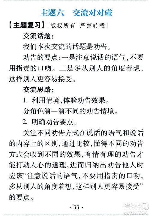 2020年假日知新暑假学习与生活三年级语文学习版参考答案