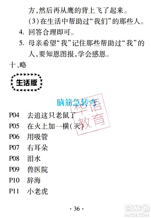2020年假日知新暑假学习与生活三年级语文学习版参考答案 2020年假日知新暑假学习与生活三年级语文学习版参考答案