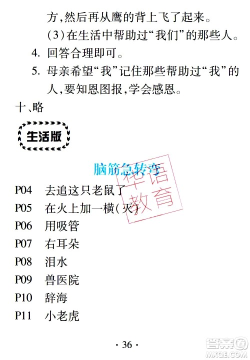 2020年假日知新暑假学习与生活三年级语文学习版参考答案