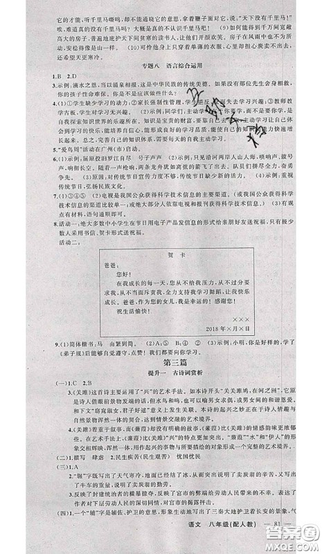 2020年期末暑假衔接快乐驿站假期作业八年级语文人教版答案