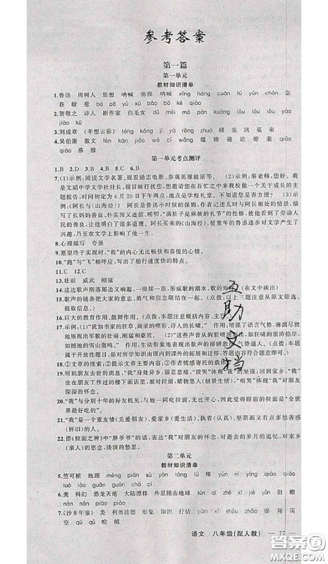 2020年期末暑假衔接快乐驿站假期作业八年级语文人教版答案