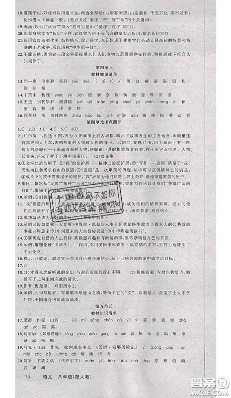 2020年期末暑假衔接快乐驿站假期作业八年级语文人教版答案