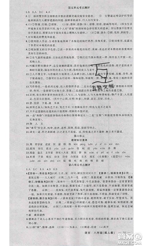 2020年期末暑假衔接快乐驿站假期作业八年级语文人教版答案