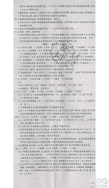 2020年期末暑假衔接快乐驿站假期作业八年级语文人教版答案