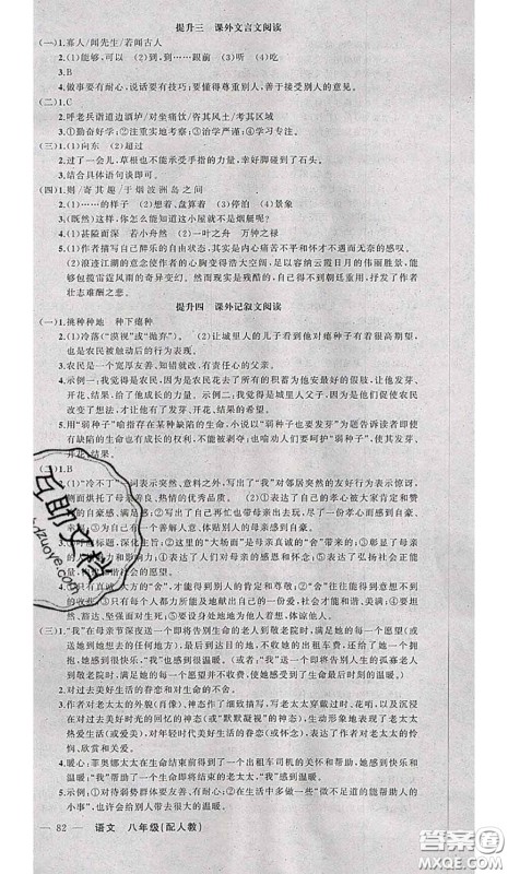 2020年期末暑假衔接快乐驿站假期作业八年级语文人教版答案