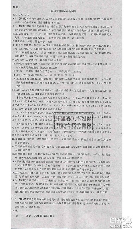 2020年期末暑假衔接快乐驿站假期作业八年级语文人教版答案