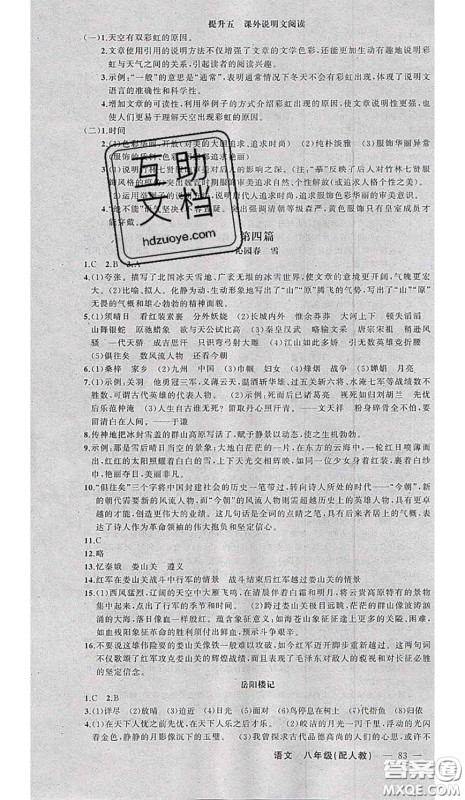 2020年期末暑假衔接快乐驿站假期作业八年级语文人教版答案