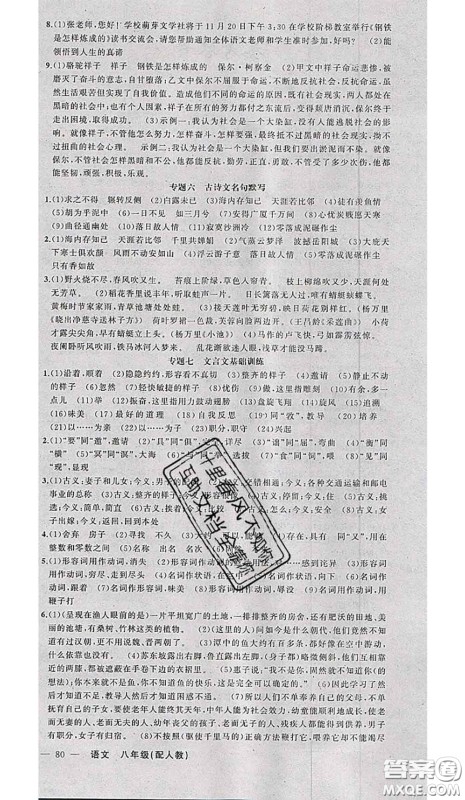 2020年期末暑假衔接快乐驿站假期作业八年级语文人教版答案