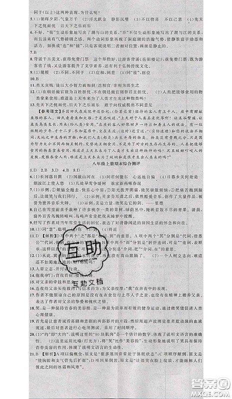 2020年期末暑假衔接快乐驿站假期作业八年级语文人教版答案