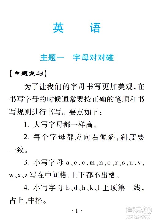 2020年假日知新暑假学习与生活三年级英语学习版参考答案