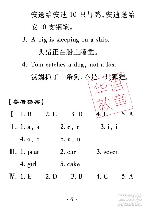 2020年假日知新暑假学习与生活三年级英语学习版参考答案 2020年假日知新暑假学习与生活三年级英语学习版参考答案