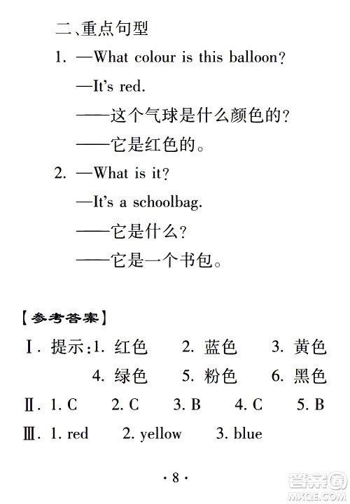 2020年假日知新暑假学习与生活三年级英语学习版参考答案