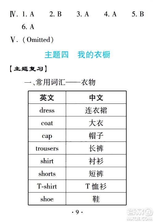 2020年假日知新暑假学习与生活三年级英语学习版参考答案