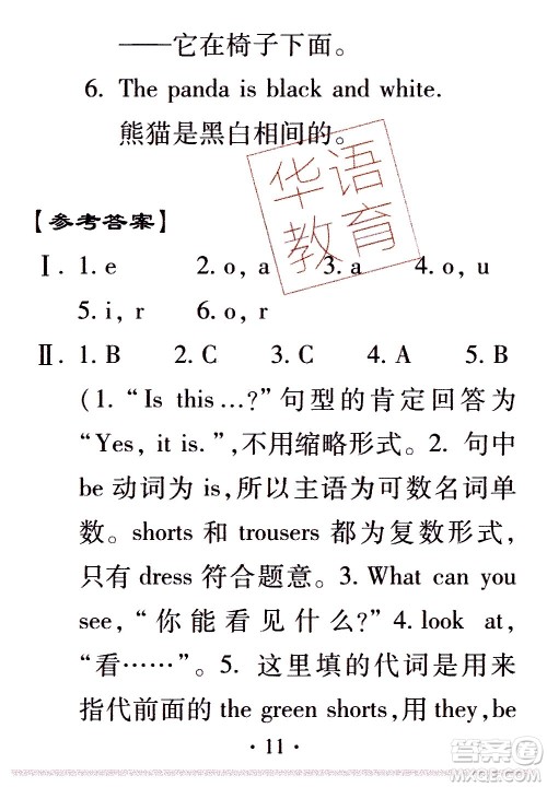 2020年假日知新暑假学习与生活三年级英语学习版参考答案