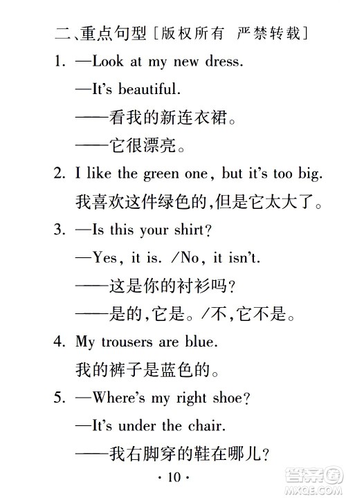 2020年假日知新暑假学习与生活三年级英语学习版参考答案 2020年假日知新暑假学习与生活三年级英语学习版参考答案