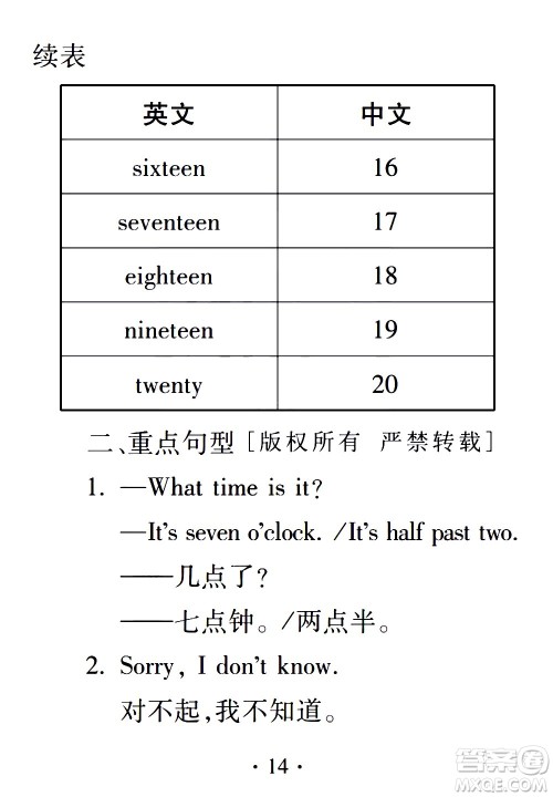 2020年假日知新暑假学习与生活三年级英语学习版参考答案