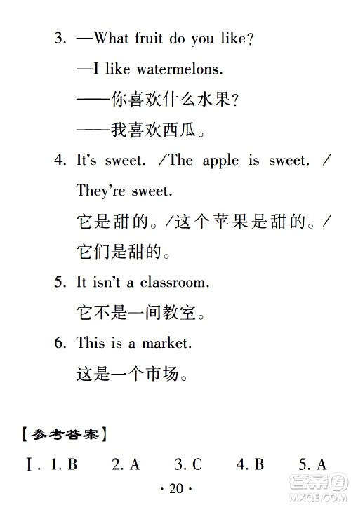 2020年假日知新暑假学习与生活三年级英语学习版参考答案 2020年假日知新暑假学习与生活三年级英语学习版参考答案