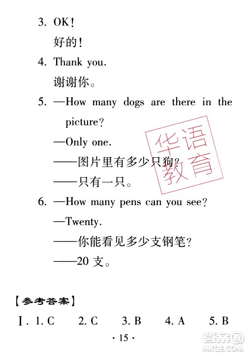 2020年假日知新暑假学习与生活三年级英语学习版参考答案 2020年假日知新暑假学习与生活三年级英语学习版参考答案