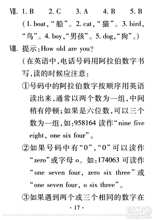 2020年假日知新暑假学习与生活三年级英语学习版参考答案