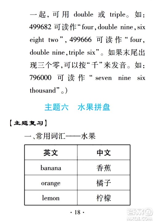 2020年假日知新暑假学习与生活三年级英语学习版参考答案