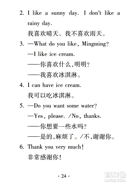 2020年假日知新暑假学习与生活三年级英语学习版参考答案 2020年假日知新暑假学习与生活三年级英语学习版参考答案