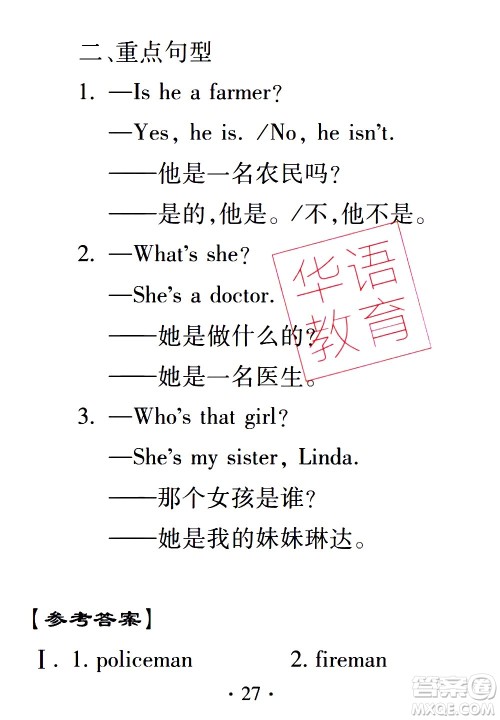 2020年假日知新暑假学习与生活三年级英语学习版参考答案 2020年假日知新暑假学习与生活三年级英语学习版参考答案