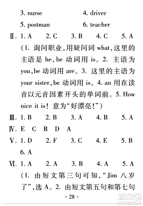 2020年假日知新暑假学习与生活三年级英语学习版参考答案