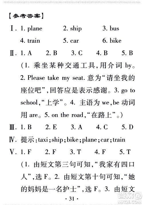 2020年假日知新暑假学习与生活三年级英语学习版参考答案