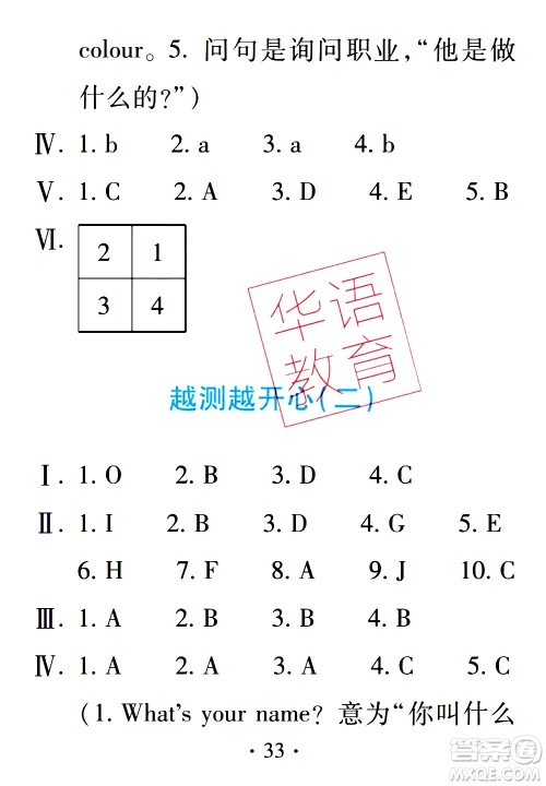 2020年假日知新暑假学习与生活三年级英语学习版参考答案