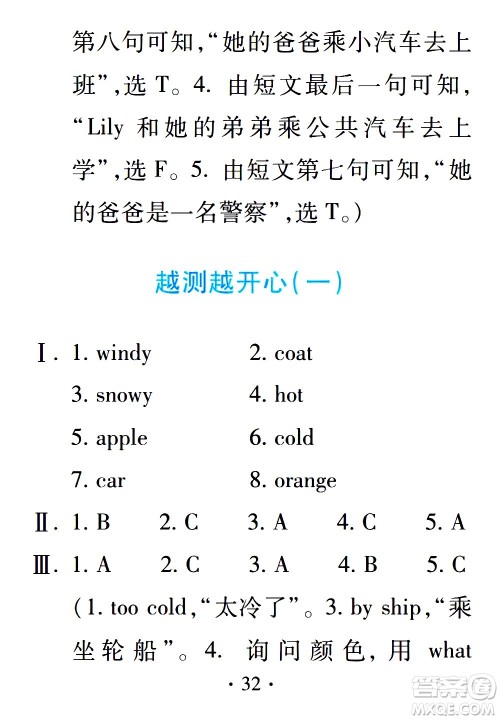 2020年假日知新暑假学习与生活三年级英语学习版参考答案