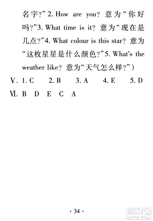 2020年假日知新暑假学习与生活三年级英语学习版参考答案