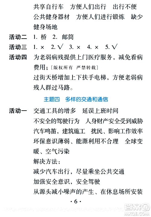 2020年假日知新暑假学习与生活三年级综合学习版参考答案