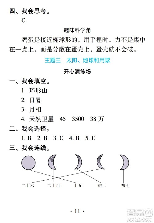 2020年假日知新暑假学习与生活三年级综合学习版参考答案