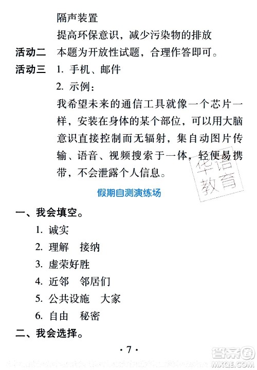 2020年假日知新暑假学习与生活三年级综合学习版参考答案