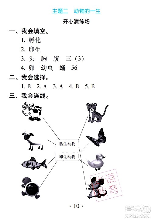 2020年假日知新暑假学习与生活三年级综合学习版参考答案