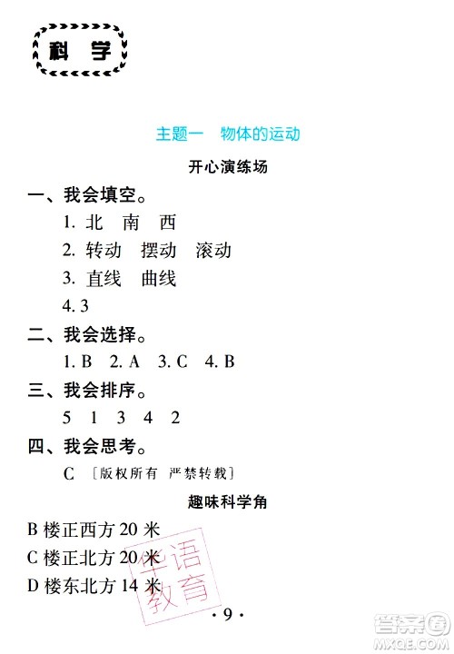 2020年假日知新暑假学习与生活三年级综合学习版参考答案