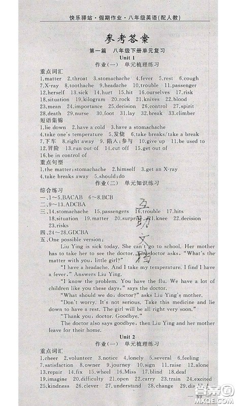 2020年期末暑假衔接快乐驿站假期作业八年级英语人教版答案