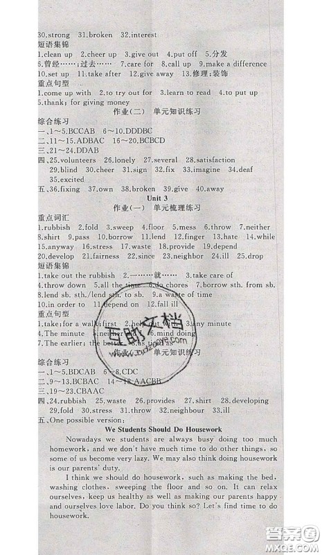 2020年期末暑假衔接快乐驿站假期作业八年级英语人教版答案