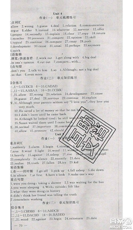 2020年期末暑假衔接快乐驿站假期作业八年级英语人教版答案