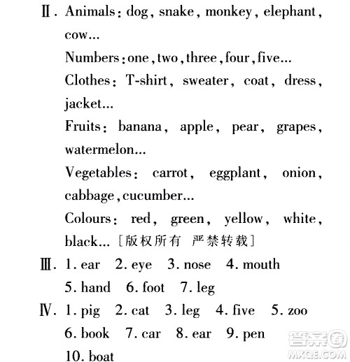 2020年假日知新暑假学习与生活四年级英语学习版参考答案 2020年假日知新暑假学习与生活四年级英语学习版参考答案
