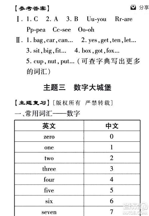 2020年假日知新暑假学习与生活四年级英语学习版参考答案