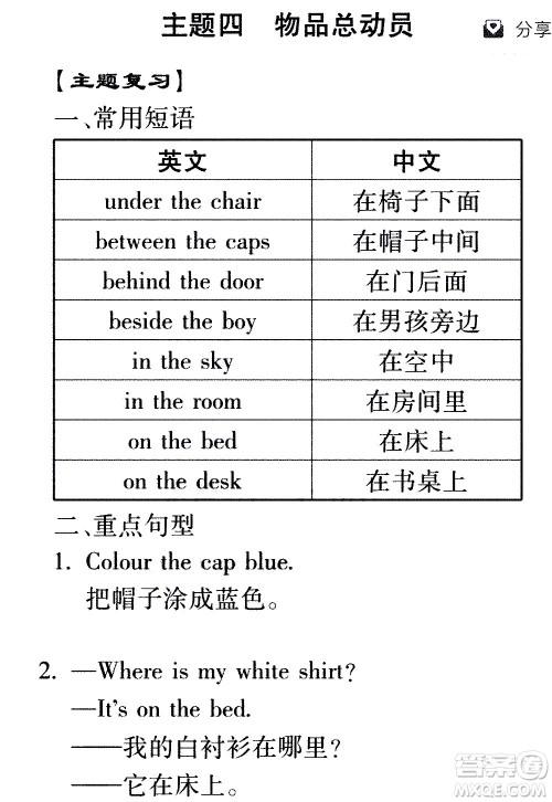 2020年假日知新暑假学习与生活四年级英语学习版参考答案