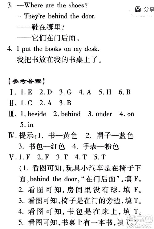 2020年假日知新暑假学习与生活四年级英语学习版参考答案