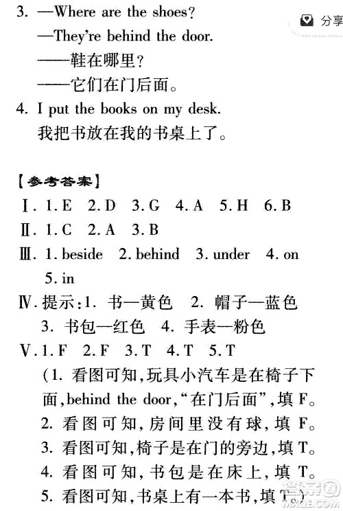 2020年假日知新暑假学习与生活四年级英语学习版参考答案 2020年假日知新暑假学习与生活四年级英语学习版参考答案
