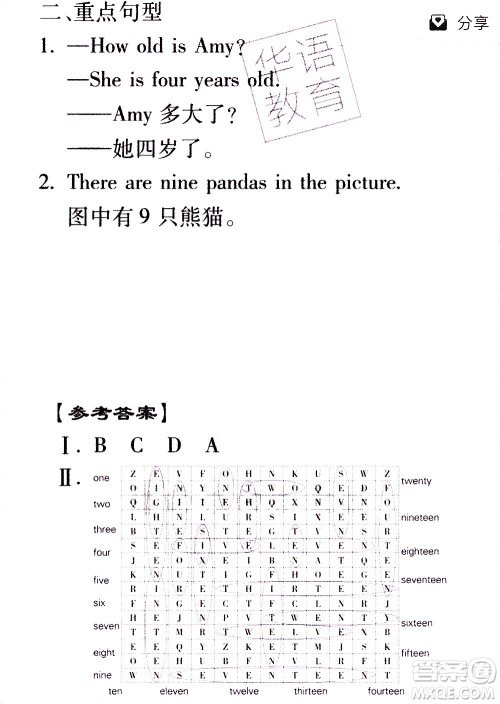 2020年假日知新暑假学习与生活四年级英语学习版参考答案