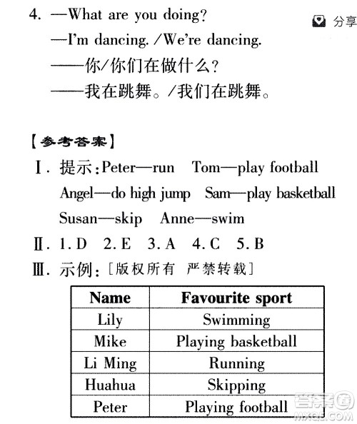 2020年假日知新暑假学习与生活四年级英语学习版参考答案 2020年假日知新暑假学习与生活四年级英语学习版参考答案