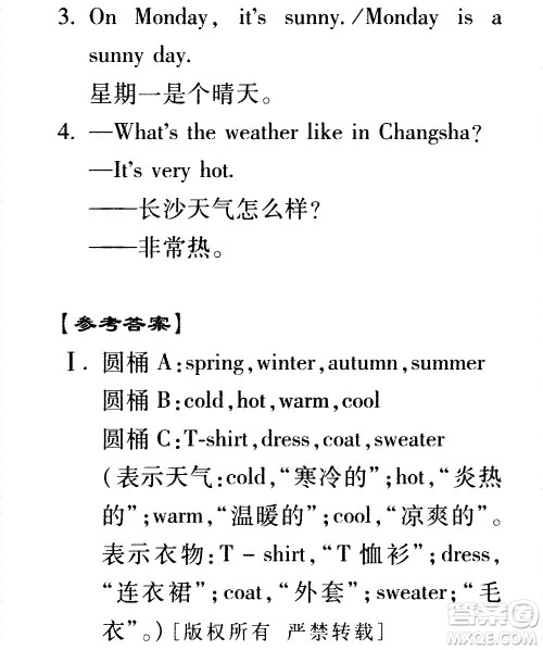 2020年假日知新暑假学习与生活四年级英语学习版参考答案 2020年假日知新暑假学习与生活四年级英语学习版参考答案